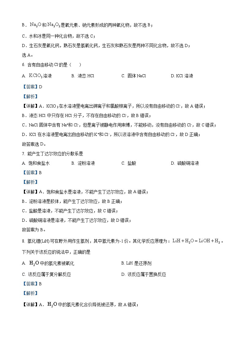 精品解析:浙江省宁波市荣安实验中学2023-2024学年高一上学期期中考试化学试卷(解析版)第3页