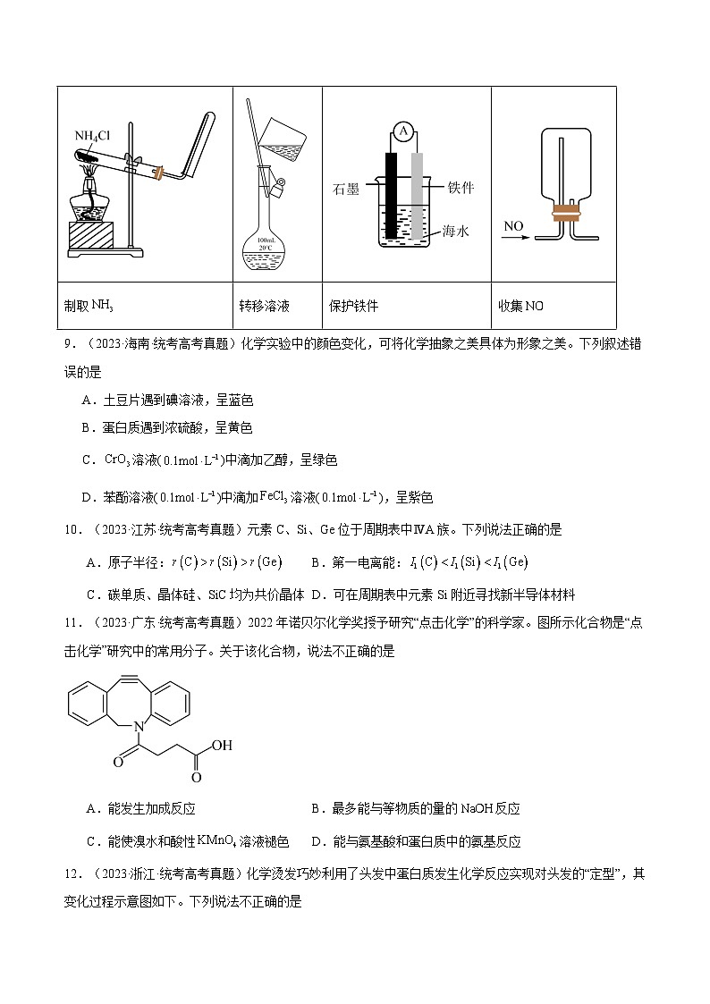 冲刺2024年高考化学真题重组卷2(北京专用)03