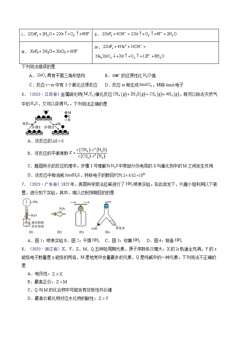 冲刺2024年高考化学真题重组卷5(新高考七省专用)第2页