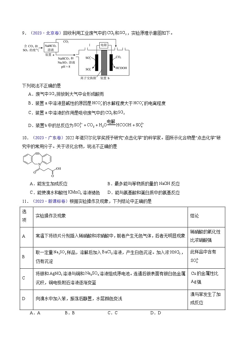 冲刺2024年高考化学真题重组卷5(新高考七省专用)第3页