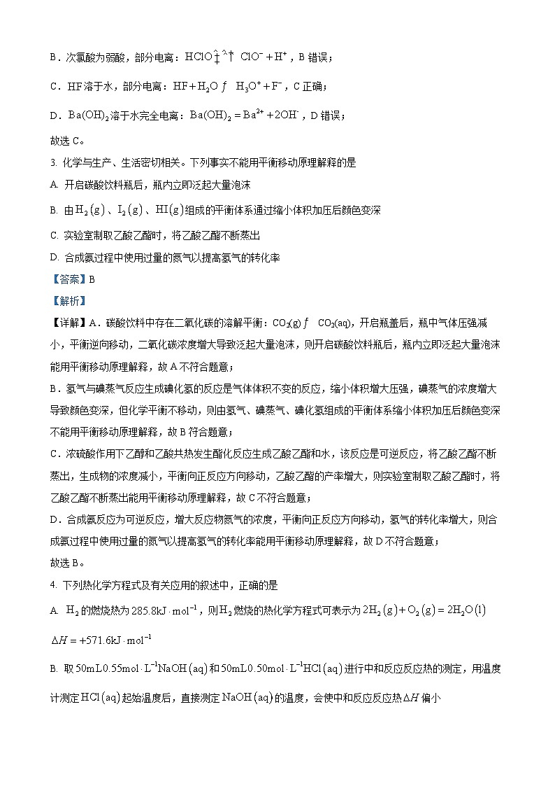 湖北省鄂州市部分高中教科研协作体2023-2024学年高二上学期11月期中考试化学试题(原卷版+解析版)02