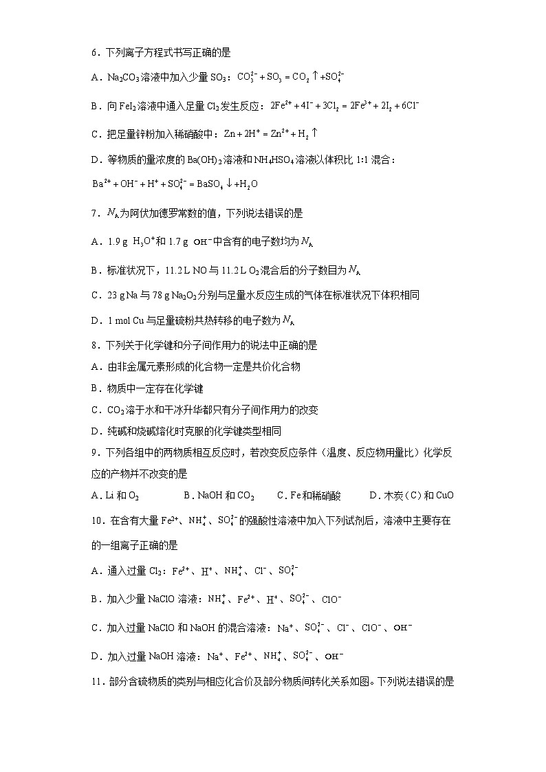 湖北省云学名校联盟2023-2024学年高一下学期3月联考化学试卷(含解析)02