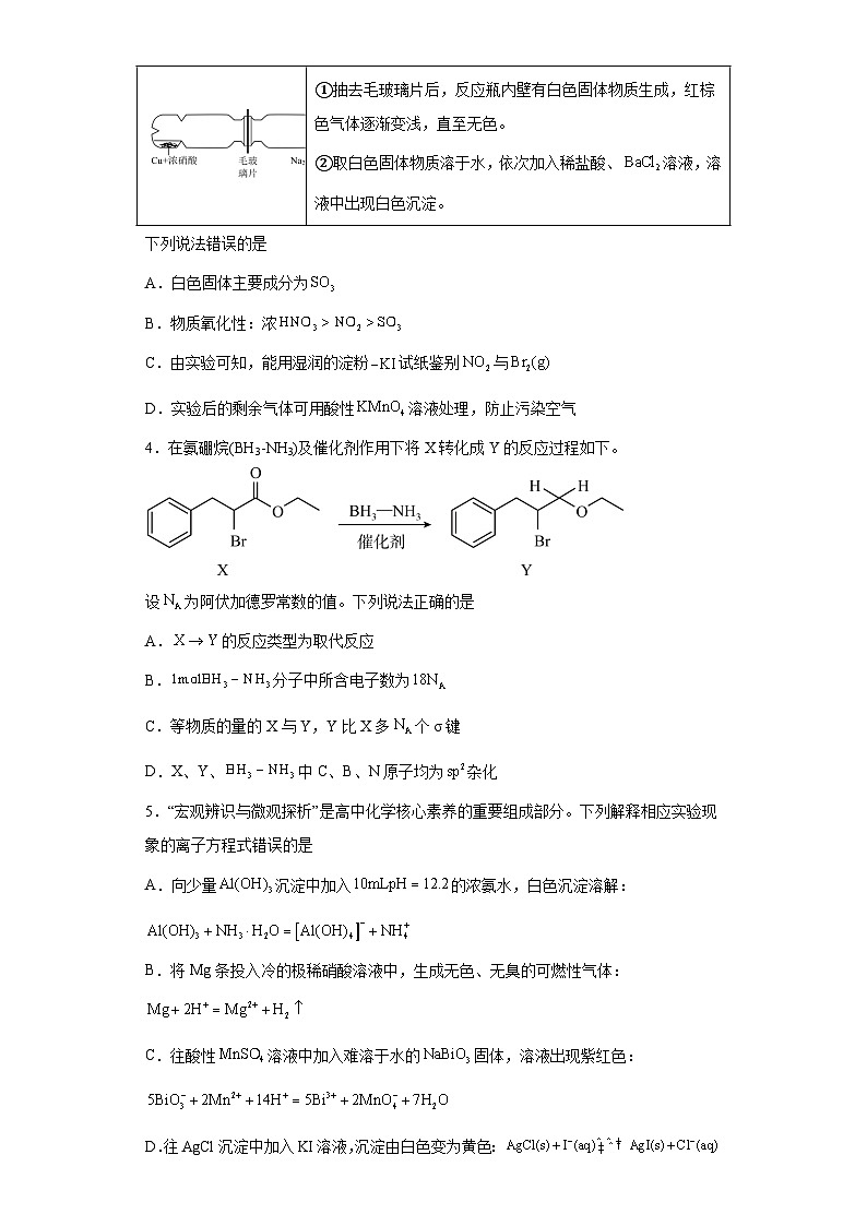 江西省赣州市2024届高三下学期3月摸底考试化学试题(含解析)02