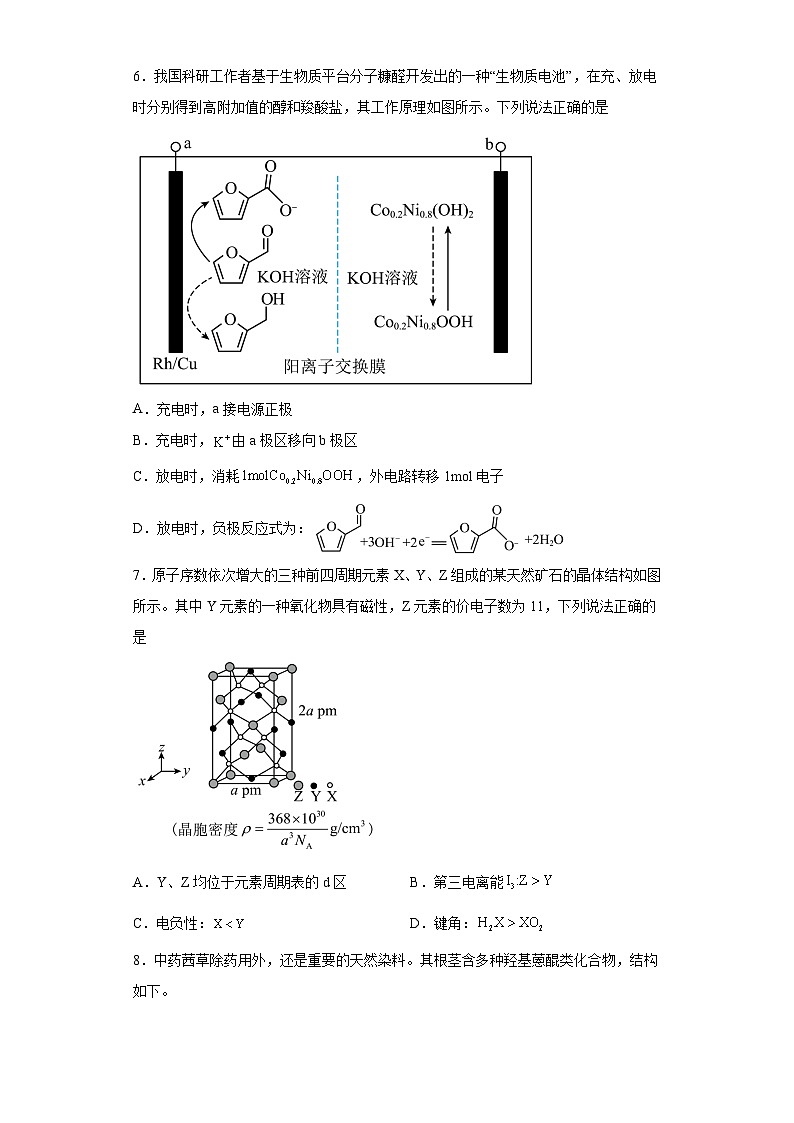 江西省赣州市2024届高三下学期3月摸底考试化学试题(含解析)03