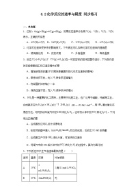 化学人教版 (2019)第二节 化学反应的速率与限度课时作业