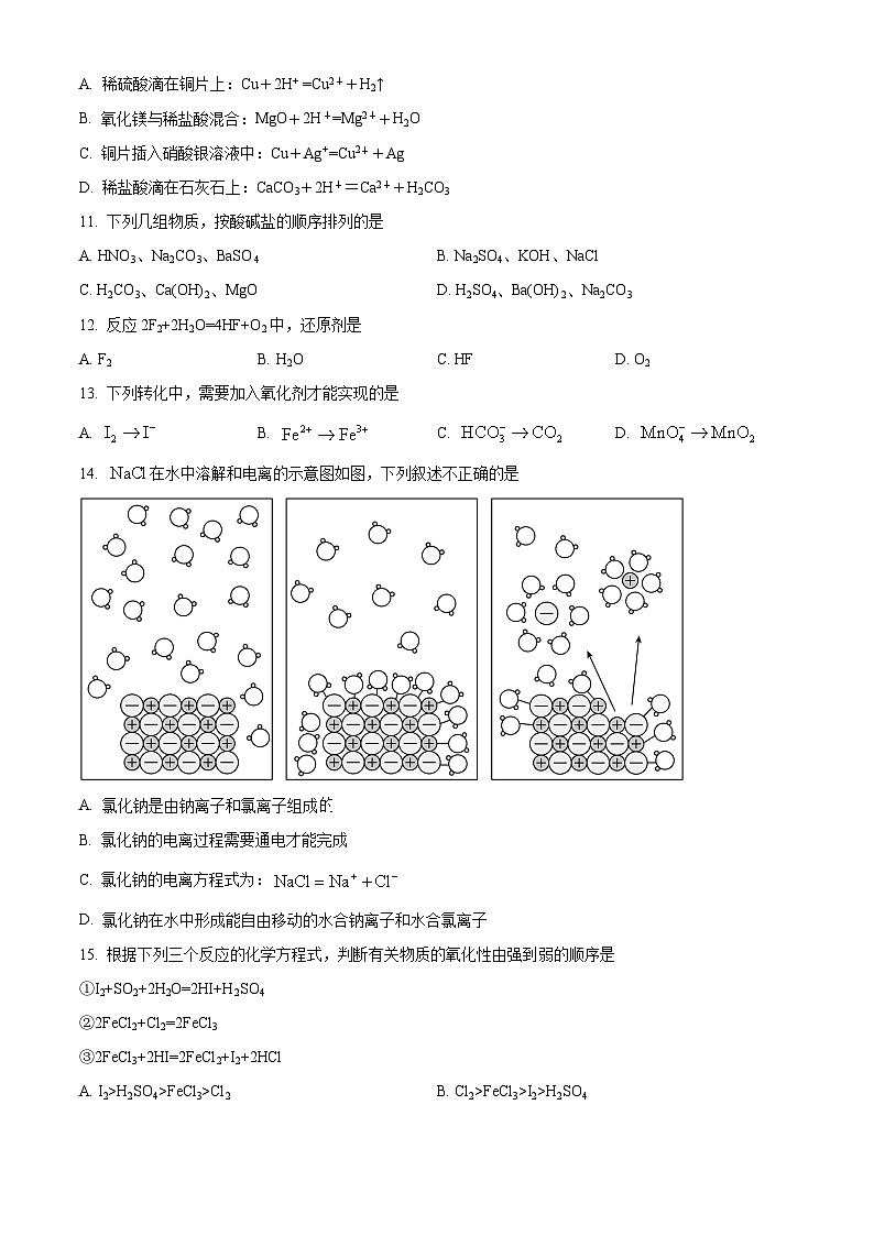 精品解析:陕西省汉中市城固县第二中学2023-2024学年高一上学期11月期中考试化学试题(原卷版)第2页