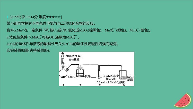 2025版高考化学一轮复习真题精练第十一章化学实验第43练探究型化学实验课件02