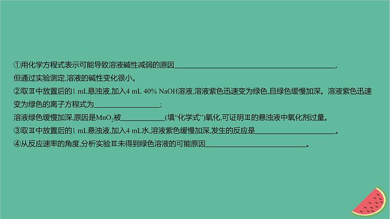 2025版高考化学一轮复习真题精练第十一章化学实验第43练探究型化学实验课件04