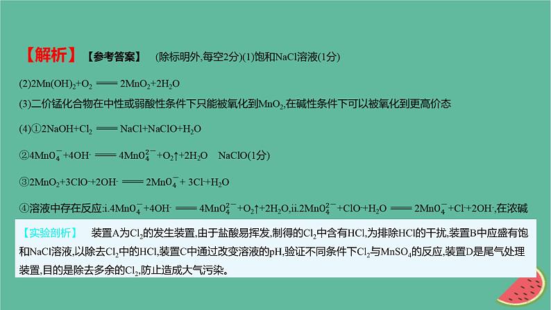 2025版高考化学一轮复习真题精练第十一章化学实验第43练探究型化学实验课件05