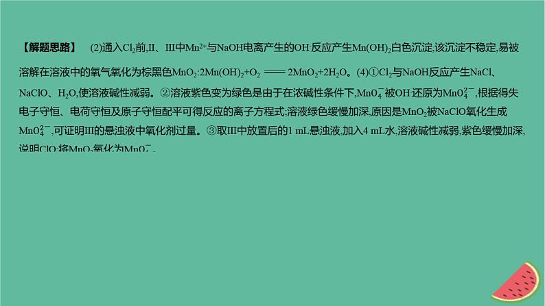 2025版高考化学一轮复习真题精练第十一章化学实验第43练探究型化学实验课件06