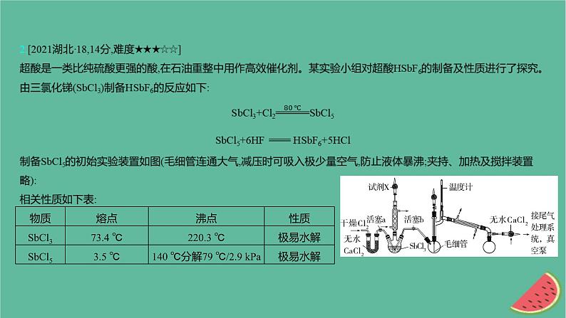2025版高考化学一轮复习真题精练第十一章化学实验第43练探究型化学实验课件07