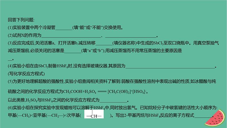 2025版高考化学一轮复习真题精练第十一章化学实验第43练探究型化学实验课件08