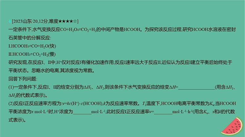 2025版高考化学一轮复习真题精练第七章化学反应速率与化学平衡第19练化学平衡常数转化率的相关计算课件第8页