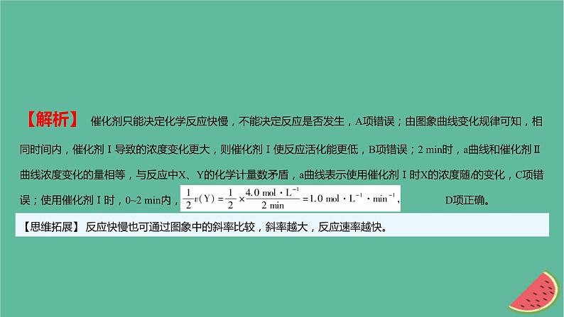 2025版高考化学一轮复习真题精练第七章化学反应速率与化学平衡第20练化学反应速率与化学平衡图象分析课件第3页
