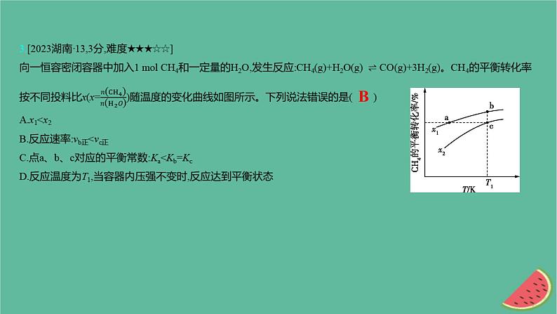 2025版高考化学一轮复习真题精练第七章化学反应速率与化学平衡第20练化学反应速率与化学平衡图象分析课件第6页
