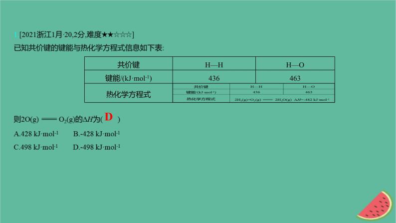 2025版高考化学一轮复习真题精练第六章化学反应的热效应第16练盖斯定律及反应热的简单计算课件02