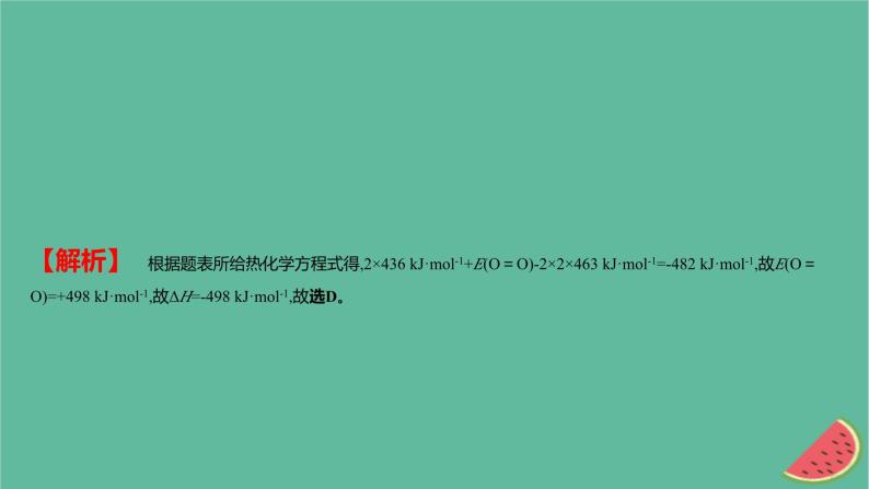 2025版高考化学一轮复习真题精练第六章化学反应的热效应第16练盖斯定律及反应热的简单计算课件03