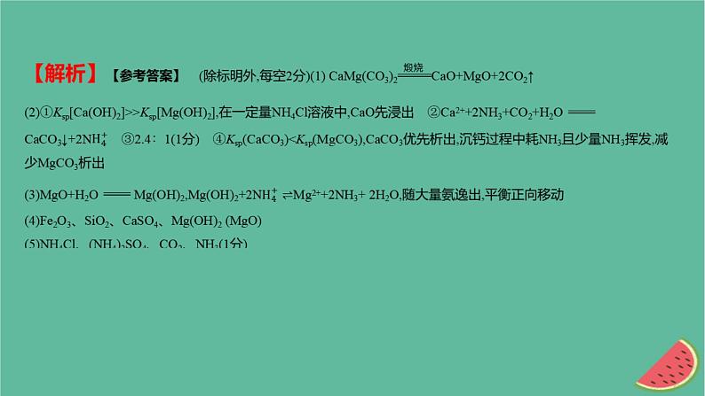 2025版高考化学一轮复习真题精练第三章金属及其化合物第8练结合无机工艺流程考查金属及其化合物课件第5页