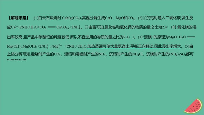 2025版高考化学一轮复习真题精练第三章金属及其化合物第8练结合无机工艺流程考查金属及其化合物课件07