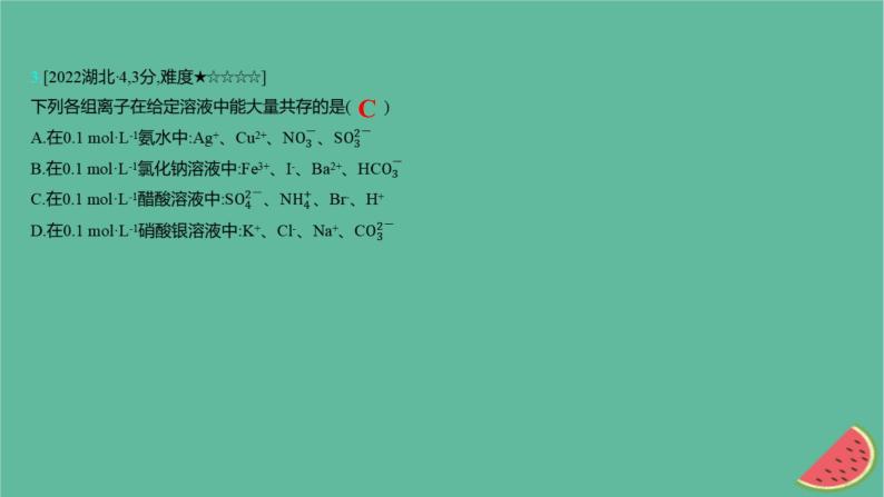 2025版高考化学一轮复习真题精练第一章物质及其转化第2练离子反应课件06