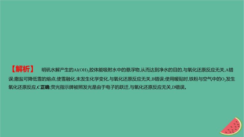 2025版高考化学一轮复习真题精练第一章物质及其转化第3练氧化还原反应课件03