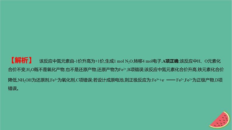 2025版高考化学一轮复习真题精练第一章物质及其转化第3练氧化还原反应课件05