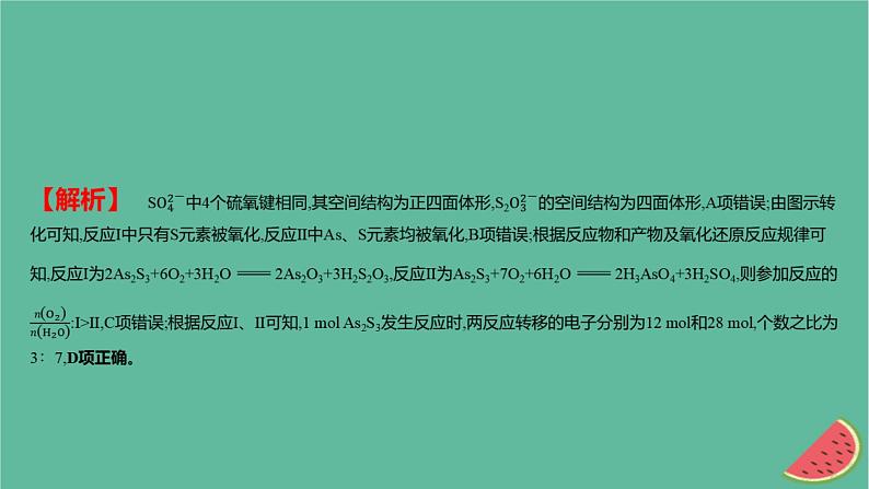 2025版高考化学一轮复习真题精练第一章物质及其转化第3练氧化还原反应课件07