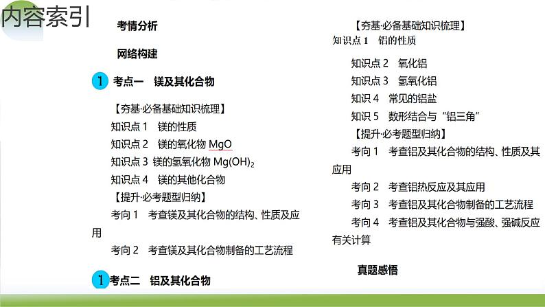 第09讲 镁、铝及其重要化合物(课件)-2024年高考化学一轮复习(新教材新高考)第5页