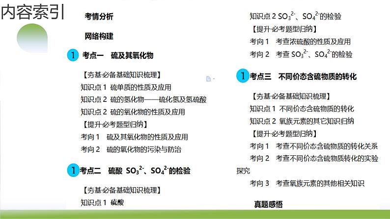 第13讲 硫及其化合物(课件)-2024年高考化学一轮复习(新教材新高考)05