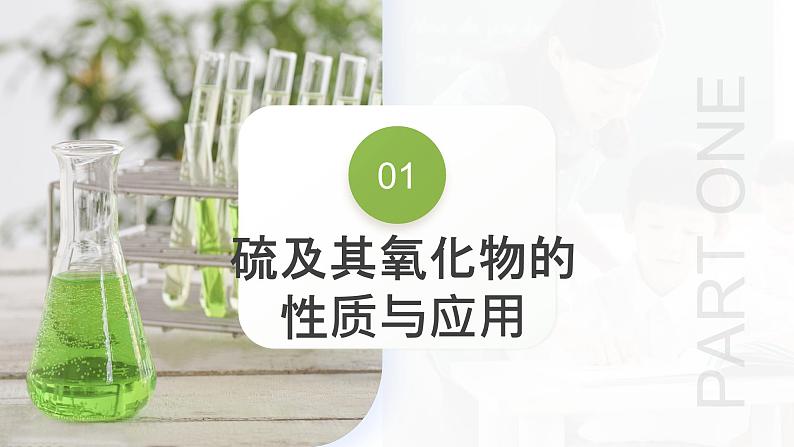 第13讲 硫及其化合物(课件)-2024年高考化学一轮复习(新教材新高考)08