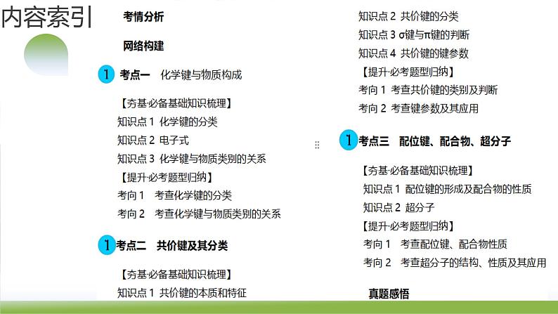 第18讲 化学键(课件)-2024年高考化学一轮复习(新教材新高考)05