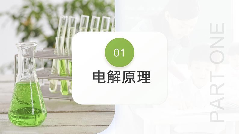 第23讲 电解池 金属的腐蚀与防护(课件)-2024年高考化学一轮复习(新教材新高考)08