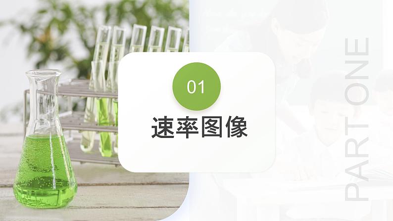 第27讲 化学反应速率、平衡图像(课件)-2024年高考化学一轮复习(新教材新高考)第8页
