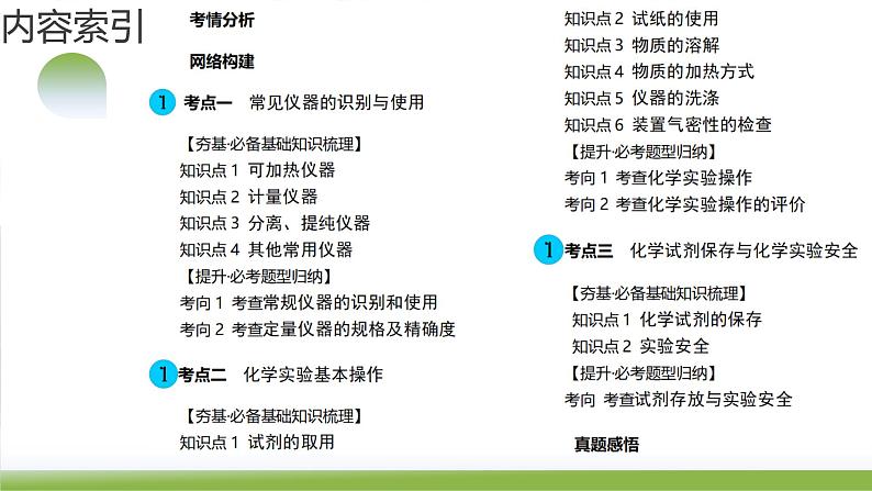 第33讲 化学实验基本知识和技能(课件)-2024年高考化学一轮复习(新教材新高考)第5页
