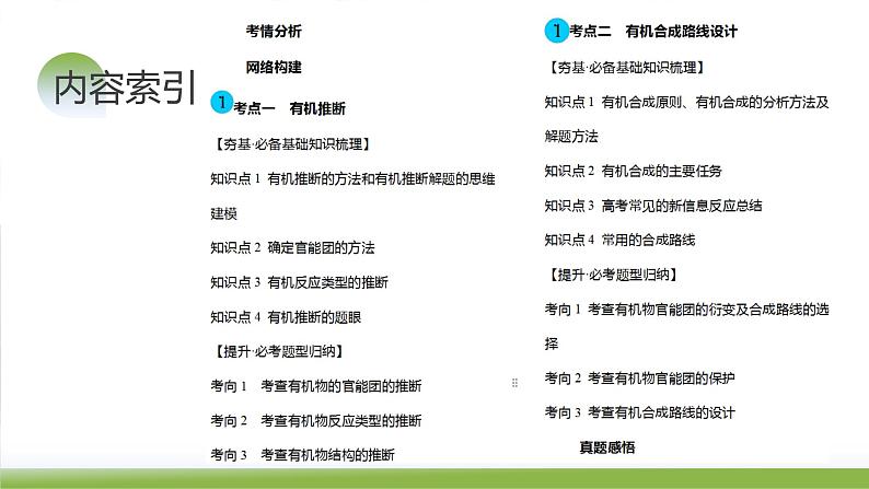 第41讲 有机推断与有机合成路线设计(课件)-2024年高考化学一轮复习(新教材新高考)05