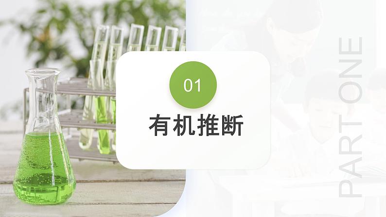 第41讲 有机推断与有机合成路线设计(课件)-2024年高考化学一轮复习(新教材新高考)08