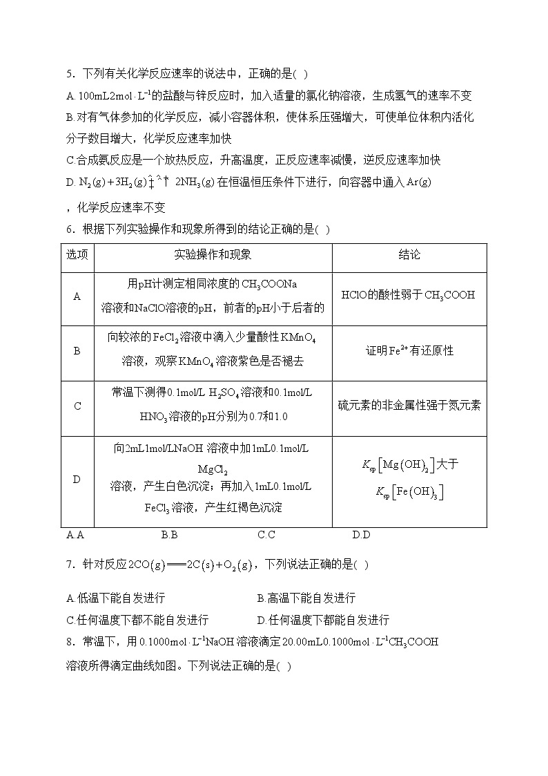 湖北省沙市中学2023-2024学年高二上学期1月期末考试化学试卷(含答案)02