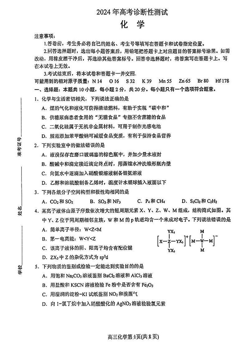 山东省烟台德州东营2024届高三下学期一模化学试卷及答案01