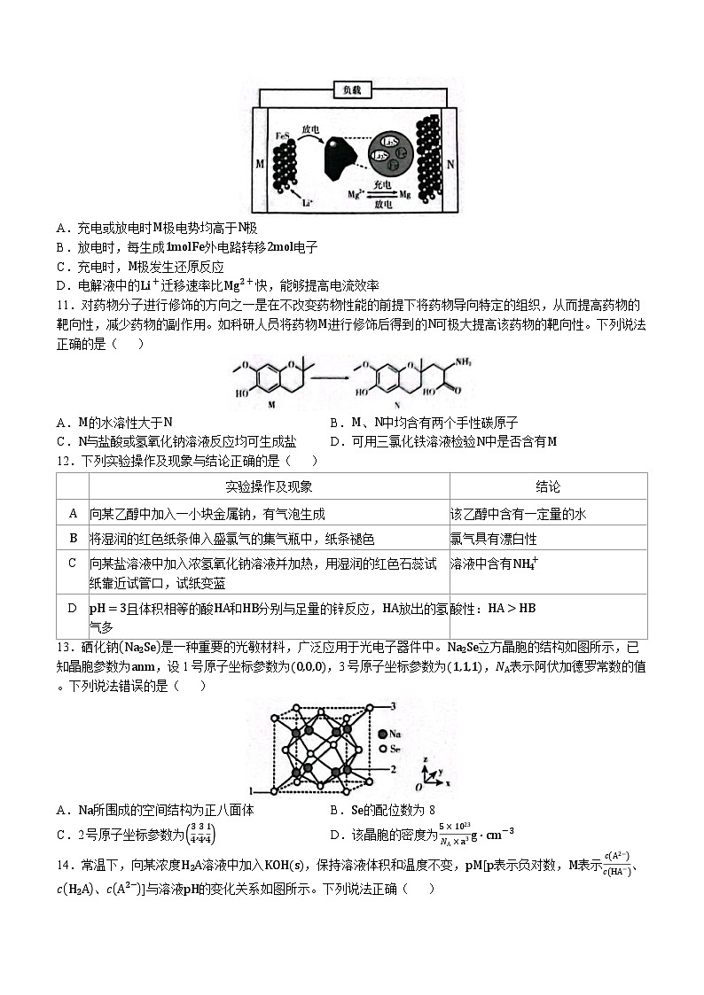 2024届甘肃省高三一模化学试题第3页
