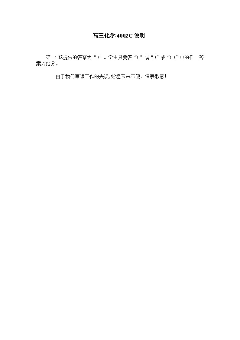 高三化学答案补充说明第1页