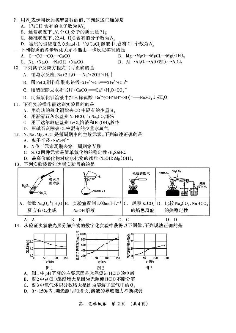 广西桂林市2023-2024学年高一上学期期末质量检测化学试题第2页