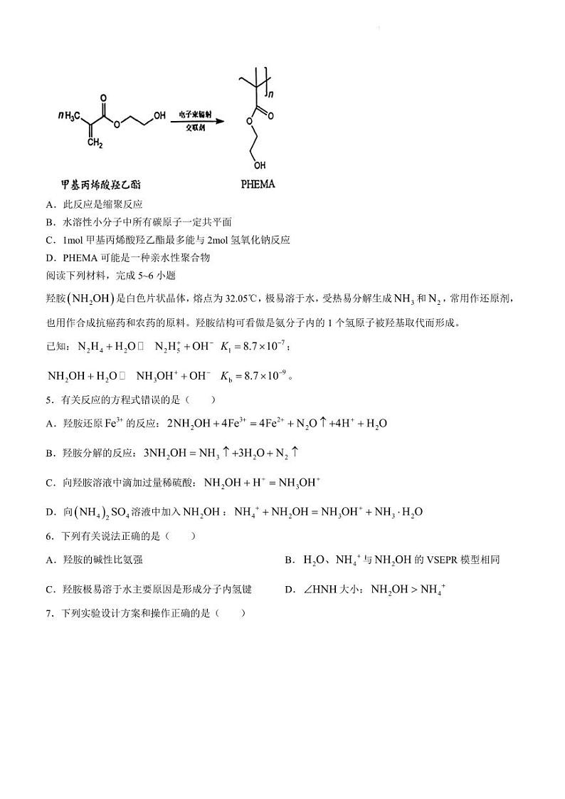 2024年安庆高三下学期二模化学试题+答案02