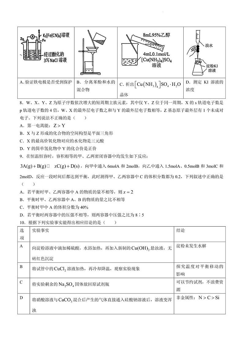 2024年安庆高三下学期二模化学试题+答案03