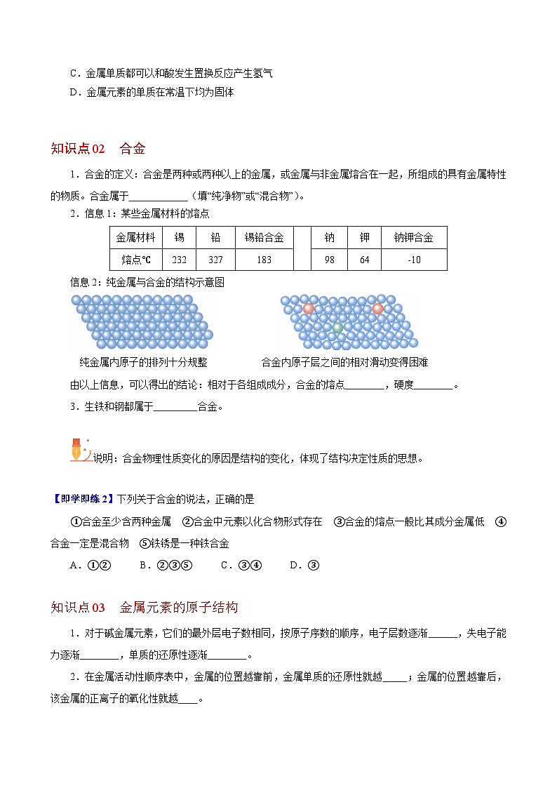 5.1.1 金属的性质(第1课时)-高一化学同步精品讲义(沪科版必修第二册)02