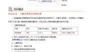 高中化学沪科技版（2020）必修第二册乙醇优秀学案设计