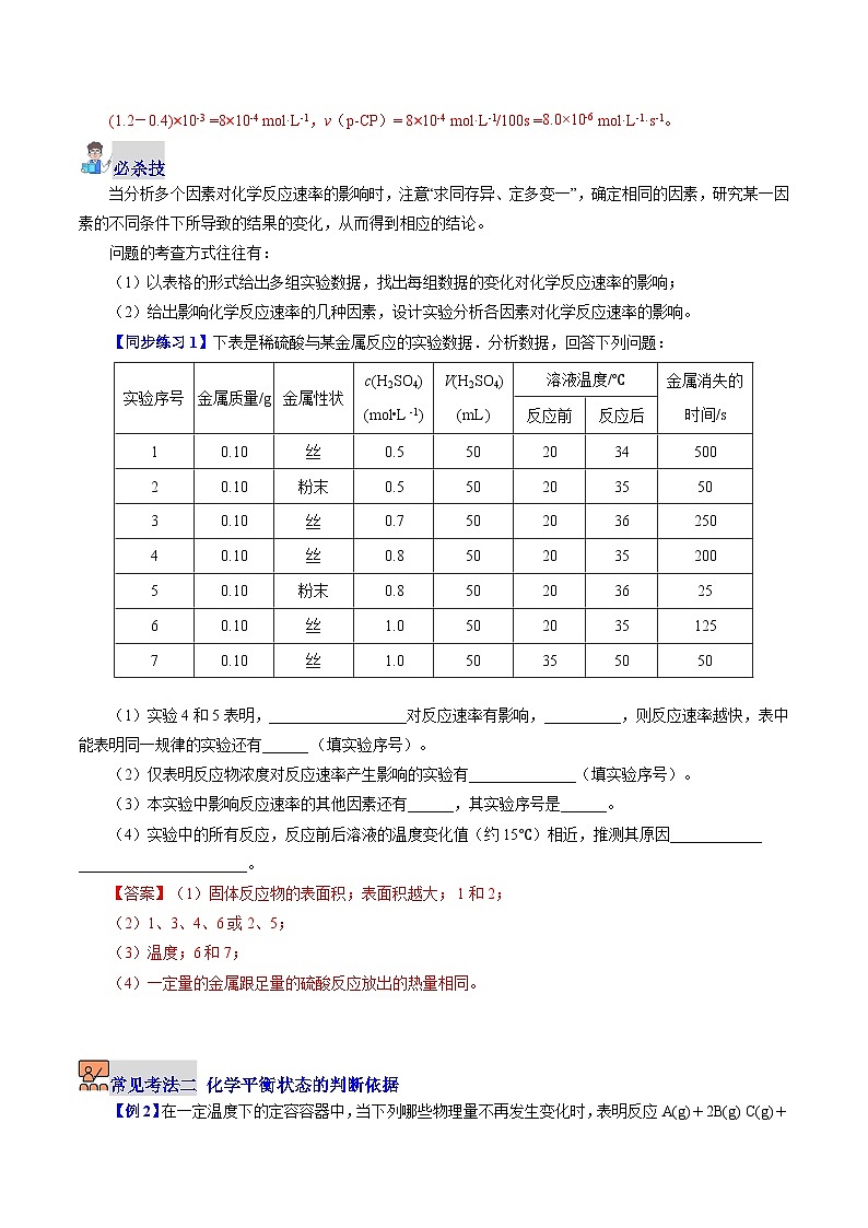 第6章 化学反应速率和化学平衡复习(教师版)-高一化学同步精品讲义(沪科版必修第二册)第3页