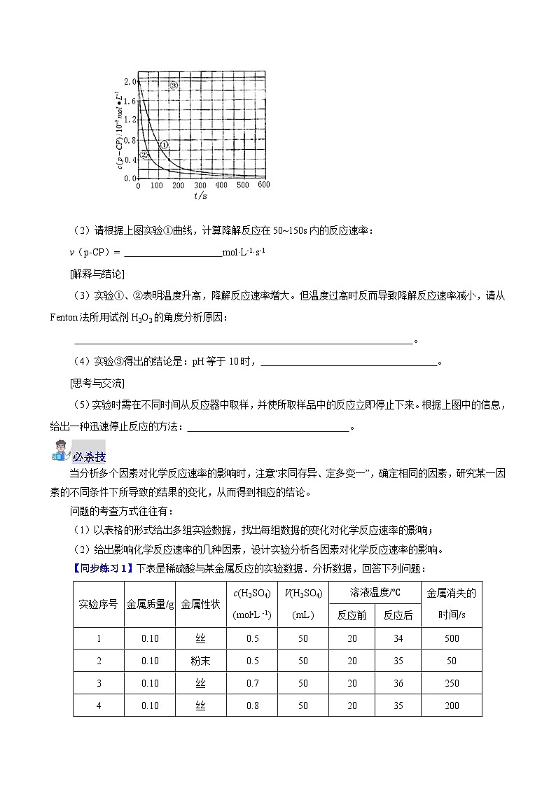 第6章 化学反应速率和化学平衡复习(学生版)-高一化学同步精品讲义(沪科版必修第二册)第2页