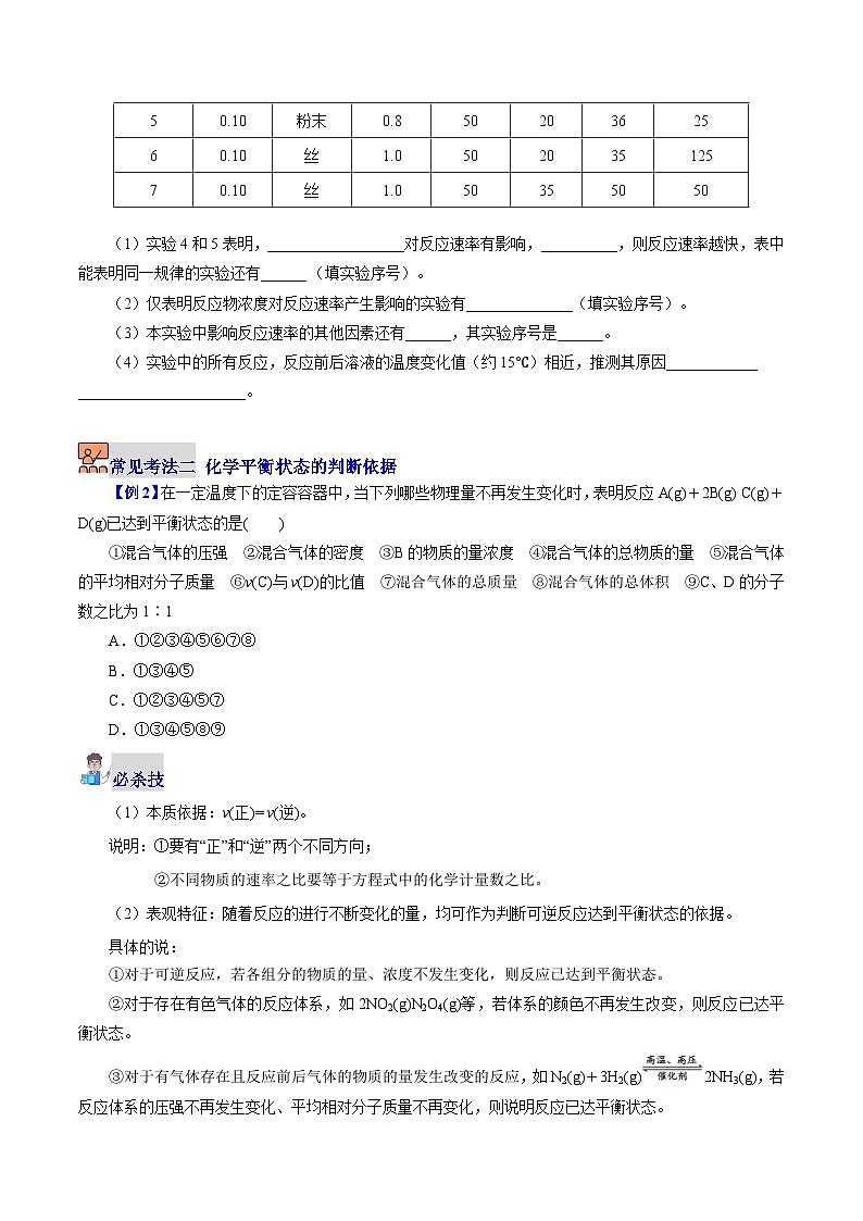 第6章 化学反应速率和化学平衡复习(学生版)-高一化学同步精品讲义(沪科版必修第二册)第3页