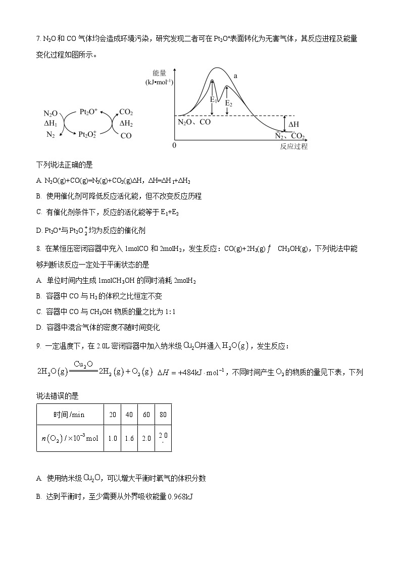 四川省成都市简阳实验学校（成都石室阳安学校）2023-2024学年高二上学期期中考试化学试题（原卷版+解析版）03