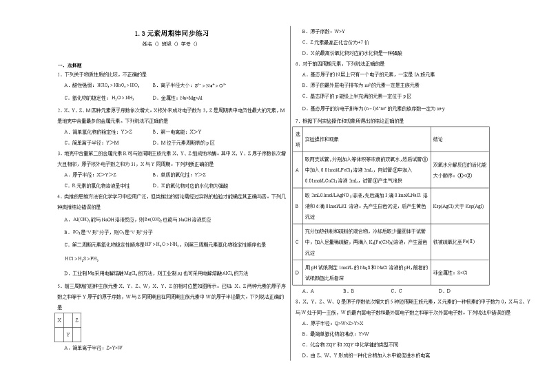 1.3元素周期律同步练习01